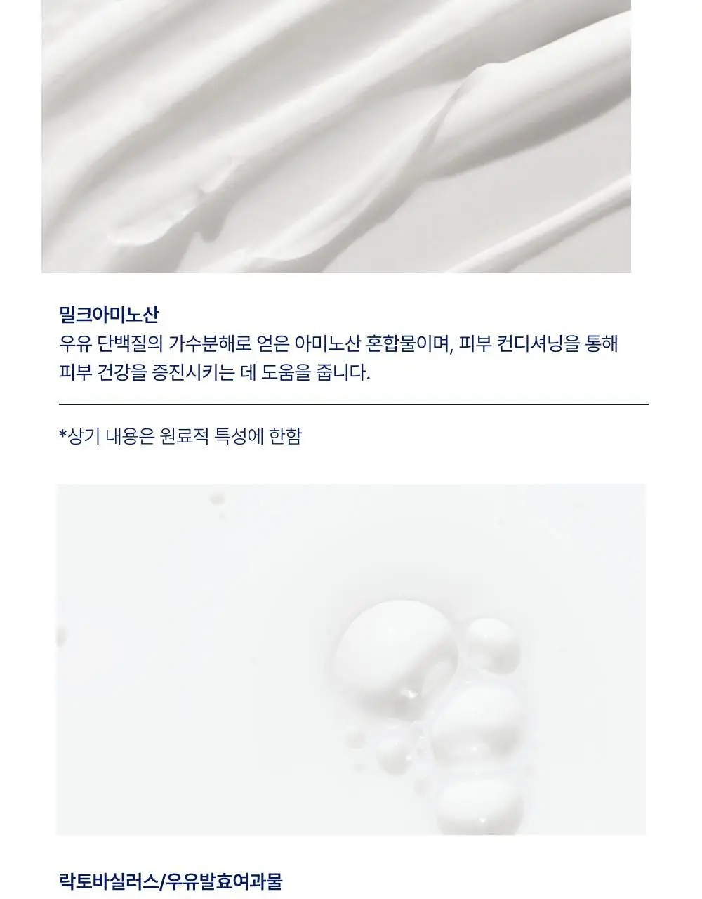 [우유단백질] 바이오가 단백질 보습 로션 500ml 상세페이지 13